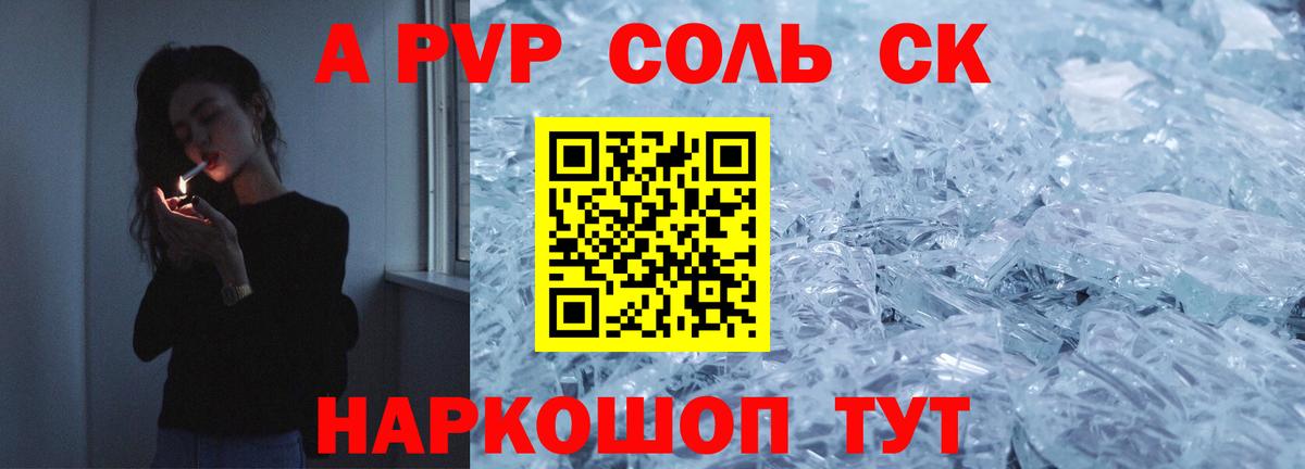 Alpha PVP кристаллы  A PVP Crystall  A-PVP  Димитровград  Вход с VPN 