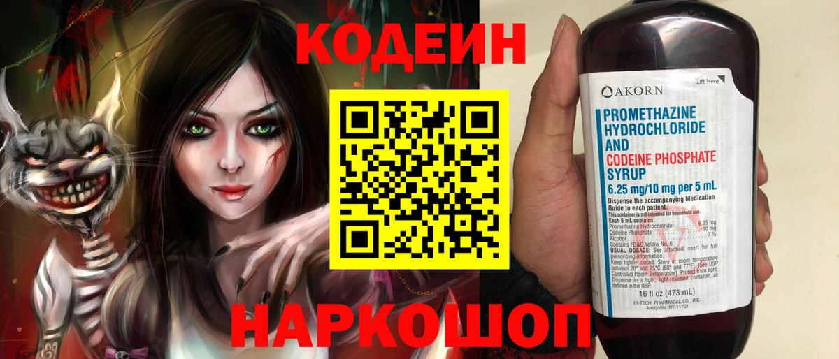 Димитровград  Кодеин Purple Drank  Вход с VPN 