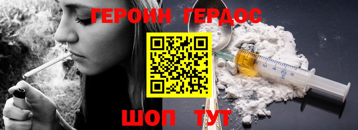 Димитровград  Героин  Вход с VPN  Героин хмурый 